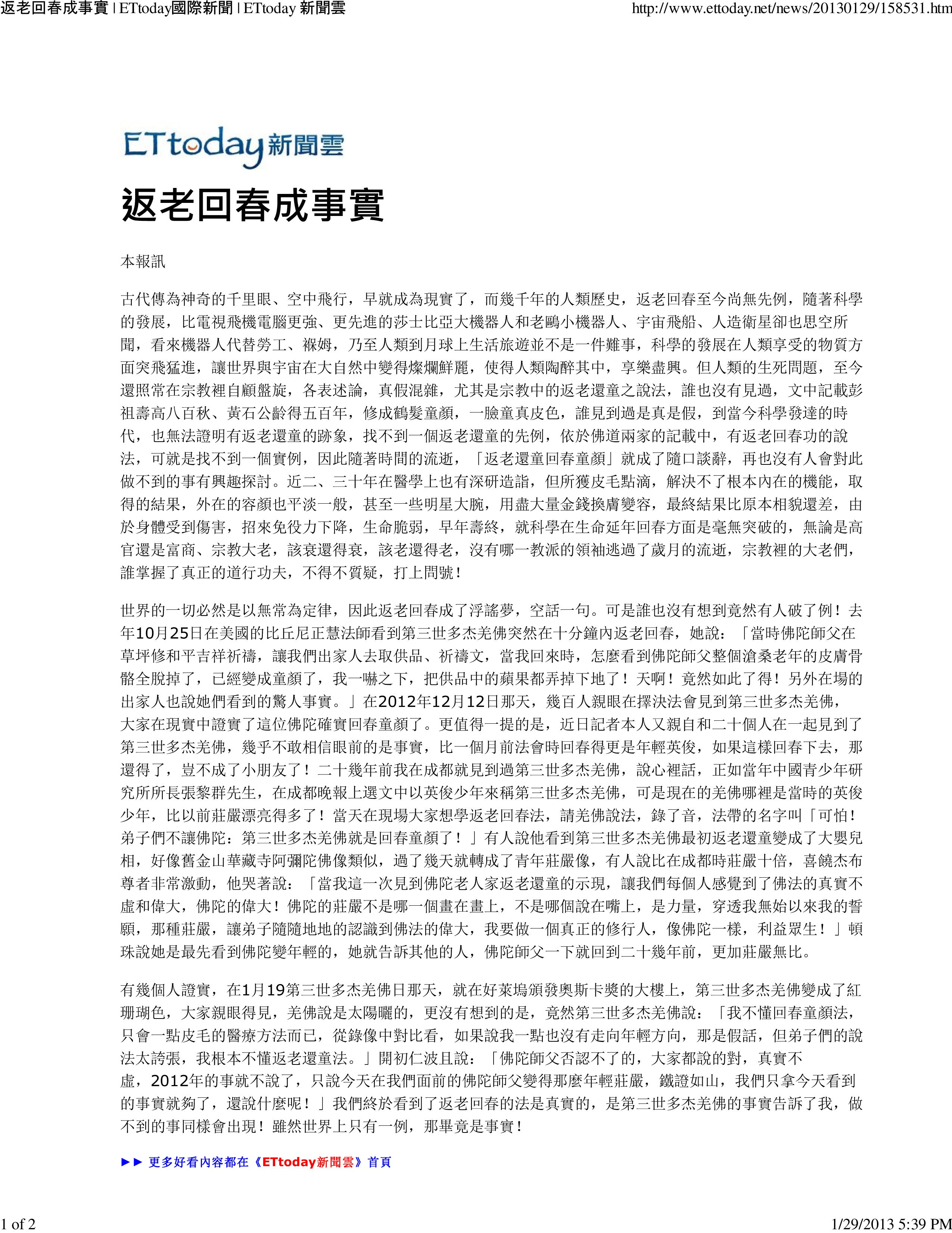 H.H.第三世多羌佛返老還童回春童顏