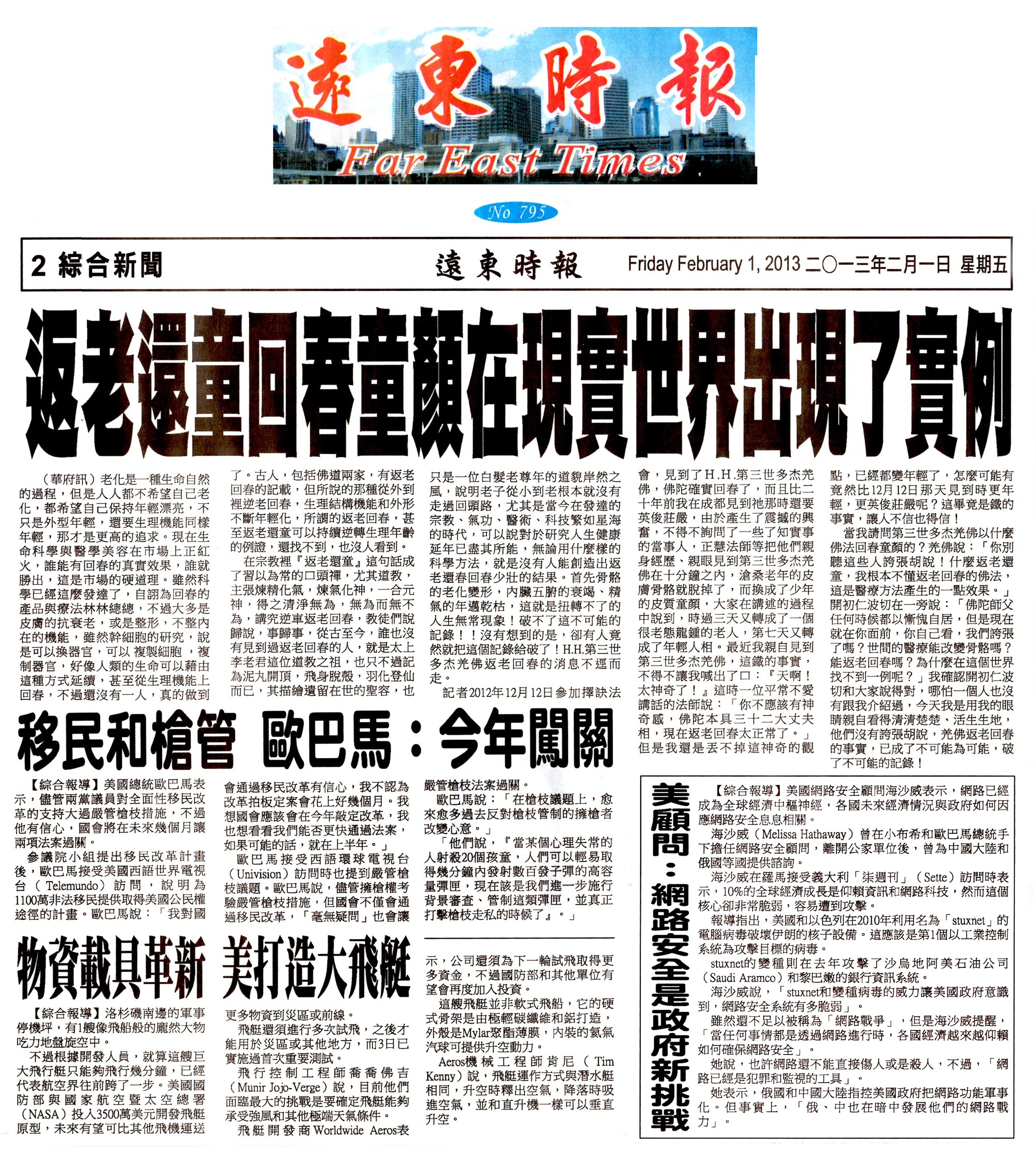 H.H.第三世多杰羌佛返老還童回春