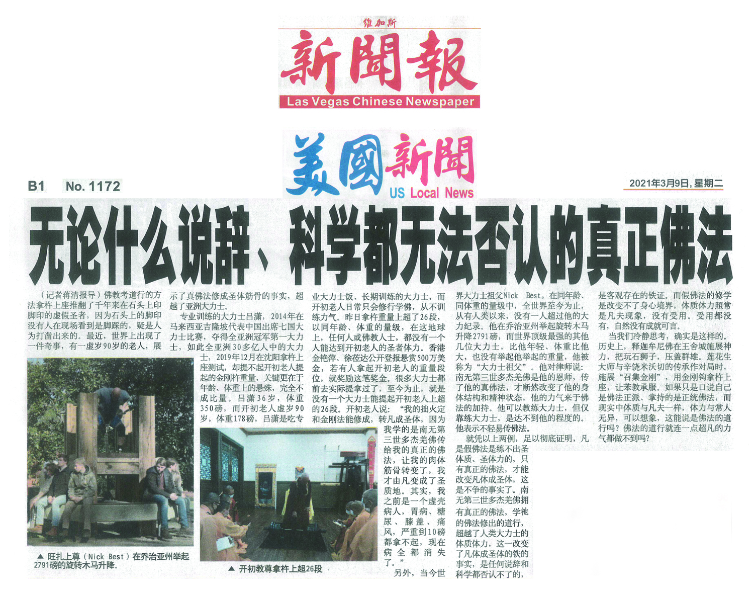 008_维加斯新闻报_无论什么说辞、科学都无法否认的真正佛法_3-9-2021_s