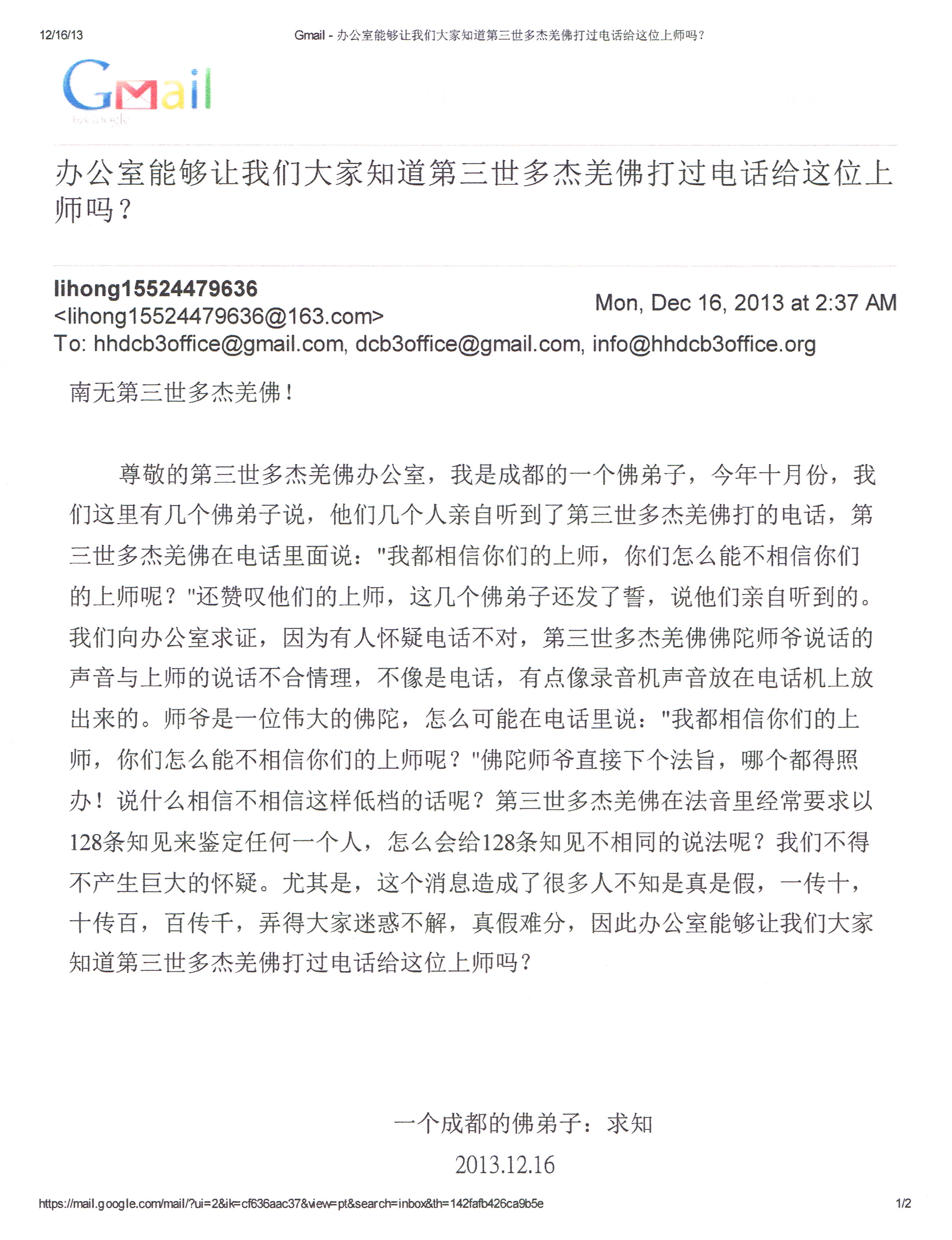 第三世多杰羌佛辦公室第一號來函印證_來信原文