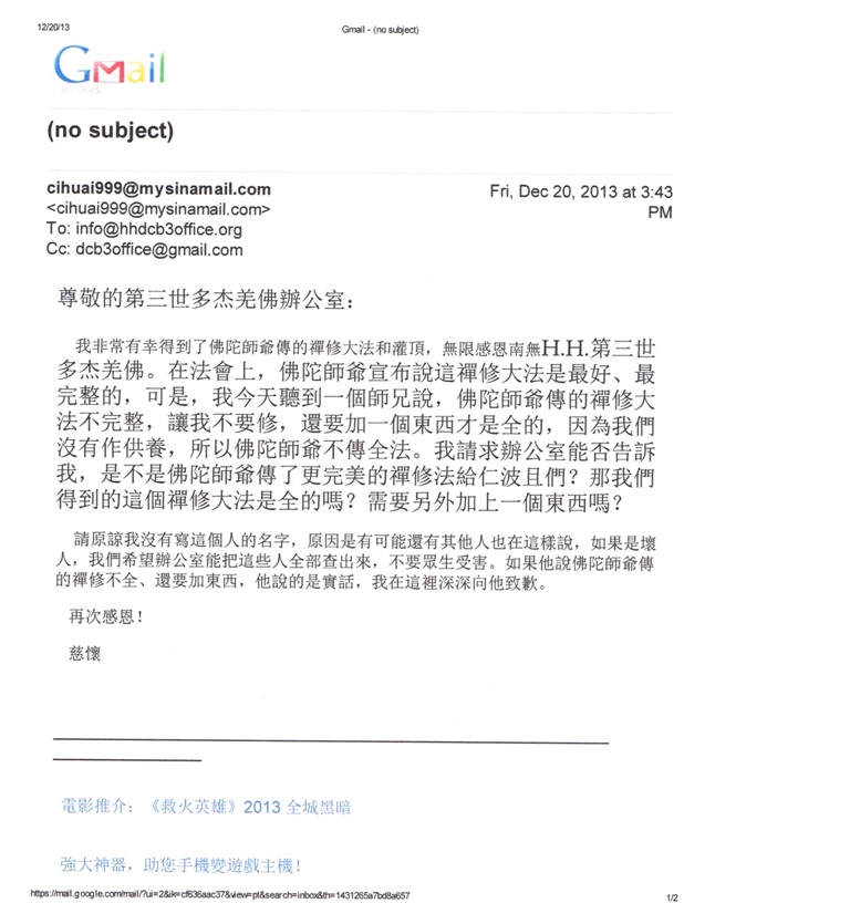 第三世多杰羌佛辦公室第三號來函印證_來信原文