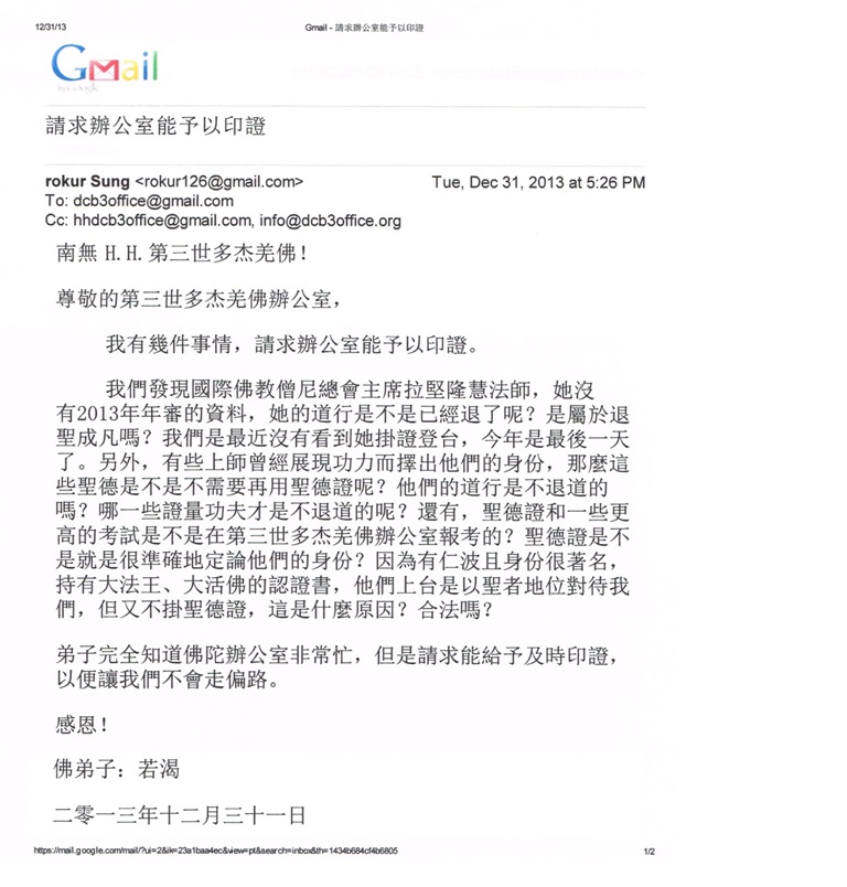 第三世多杰羌佛辦公室第七號來函印證_來信原文