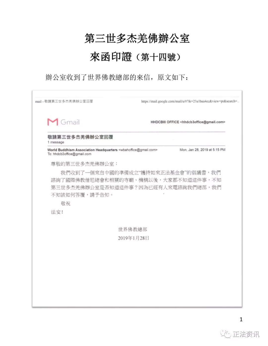 第三世多杰羌佛辦公室第十四號來函印證