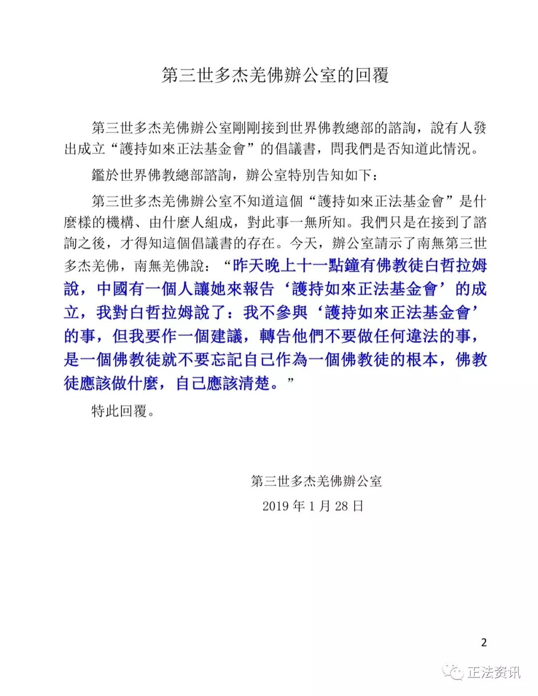 第三世多杰羌佛辦公室第十四號來函印證