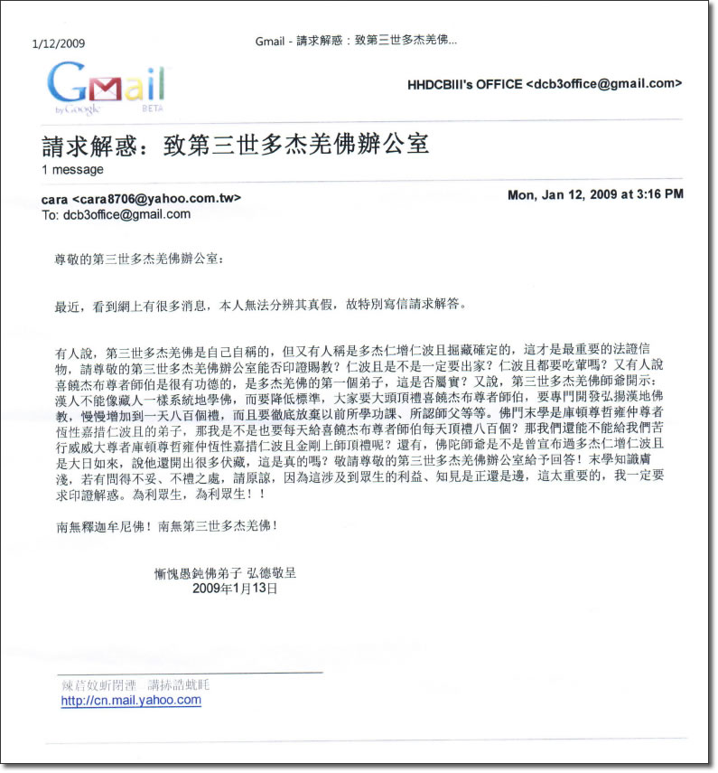 第三世多杰羌佛辦公室第一號說明