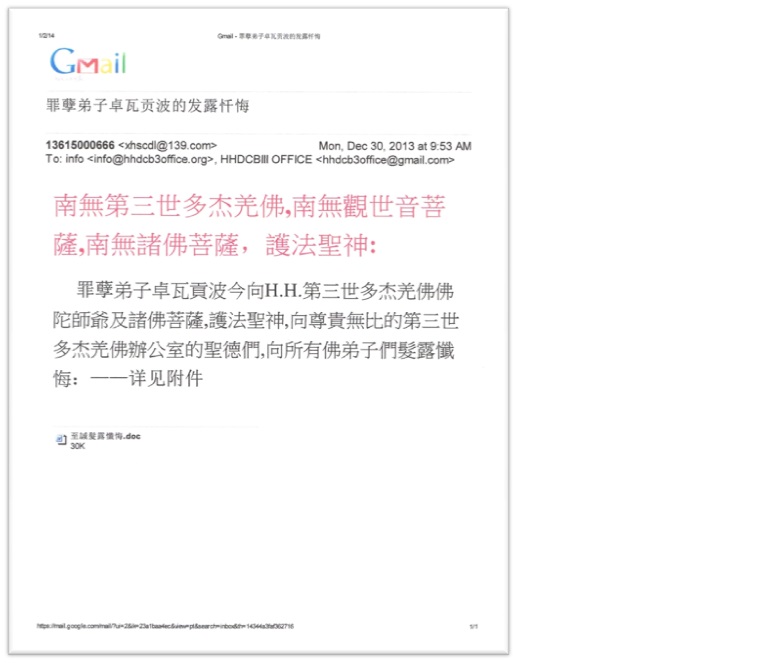 卓瓦貢波佛弟子懺悔信