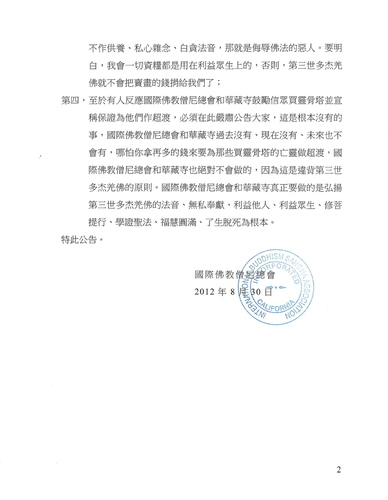 國際佛教僧尼總會公告(公告字第20120211號)