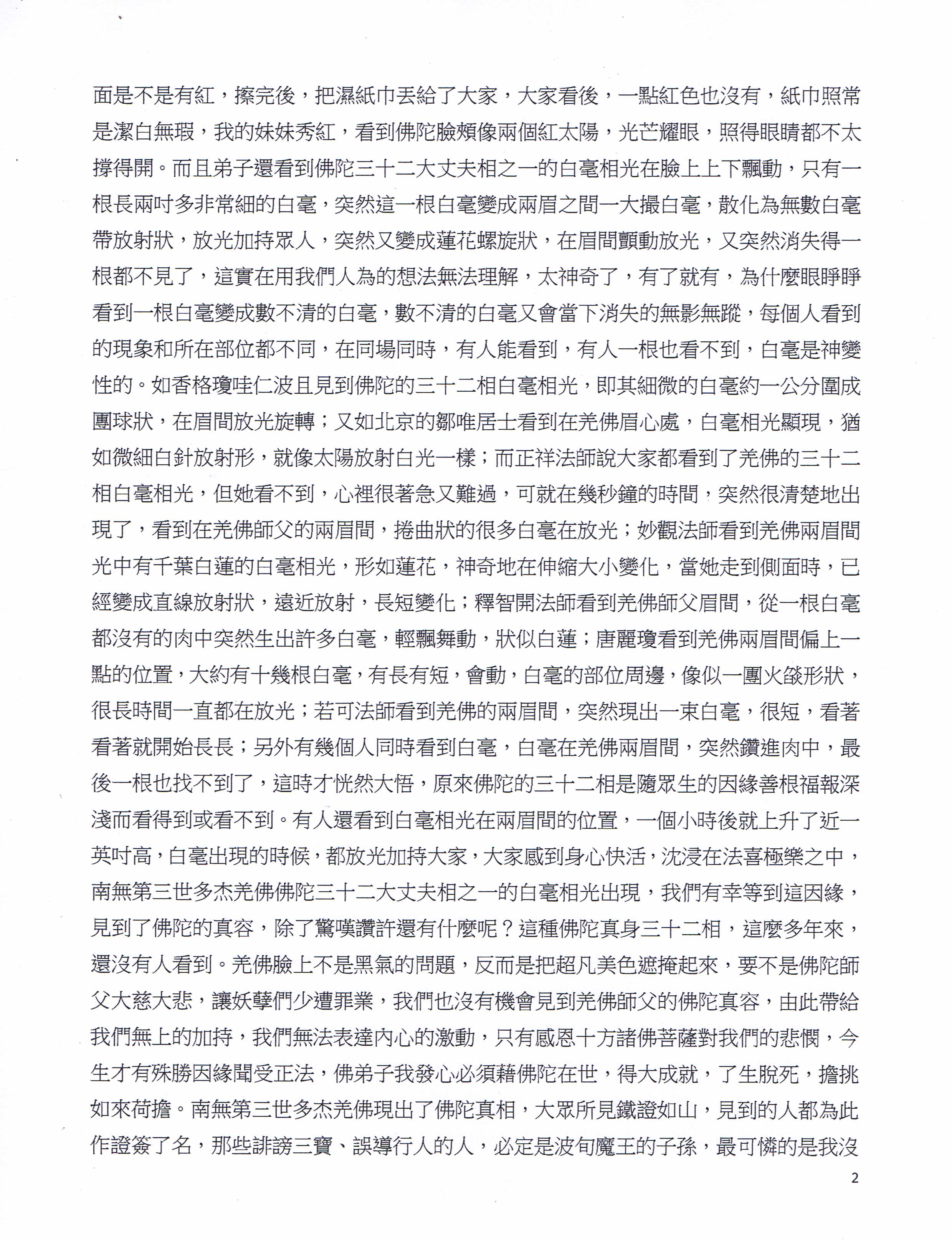 我們見到了佛陀真容發誓為證