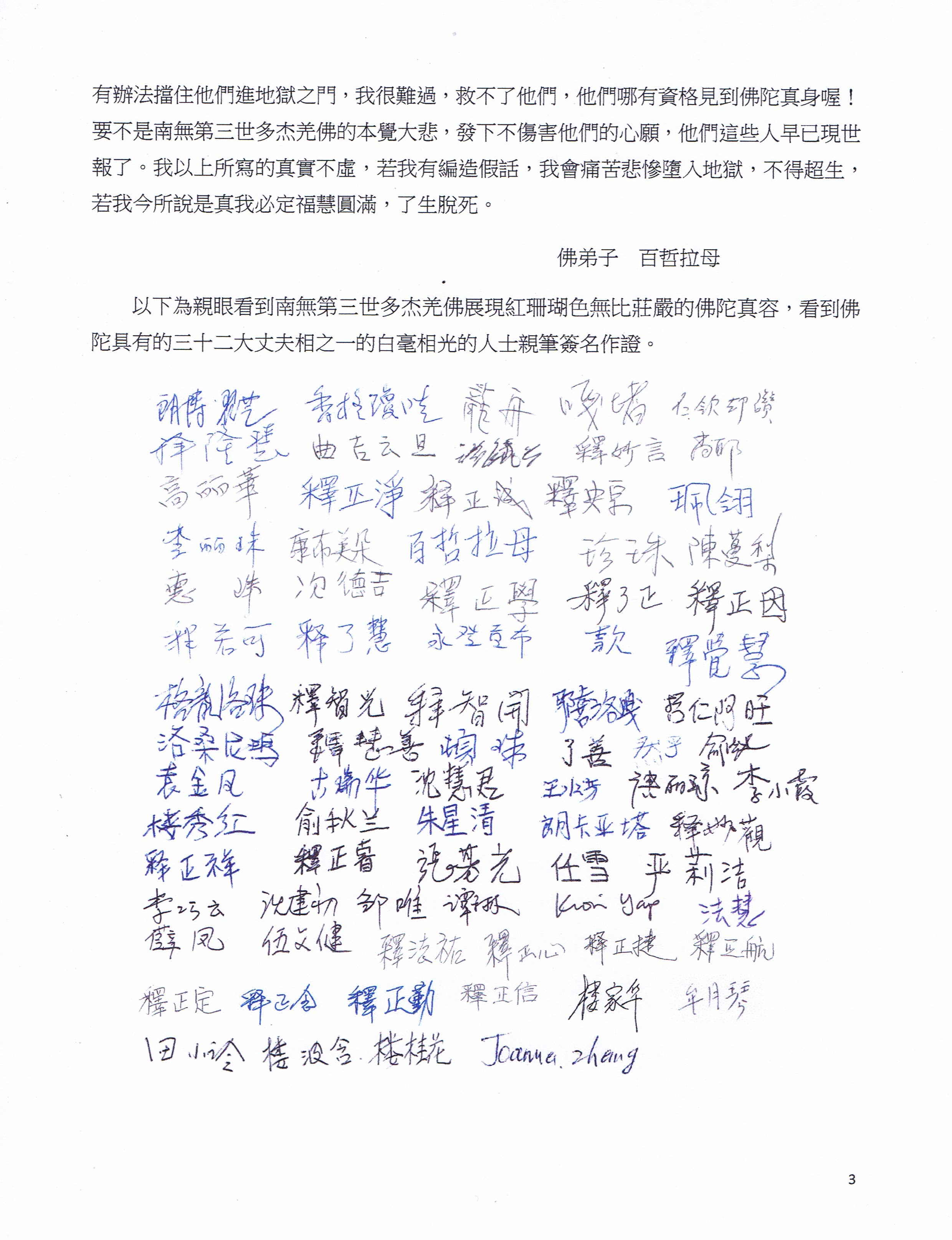 我們見到了佛陀真容發誓為證