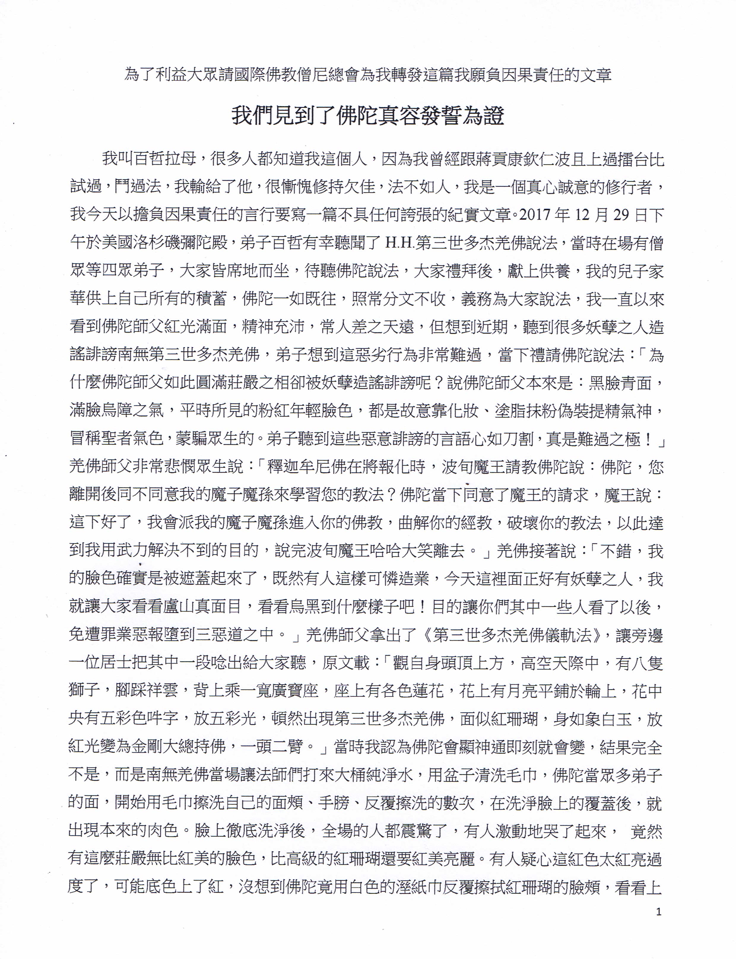 我們見到了佛陀真容發誓為證