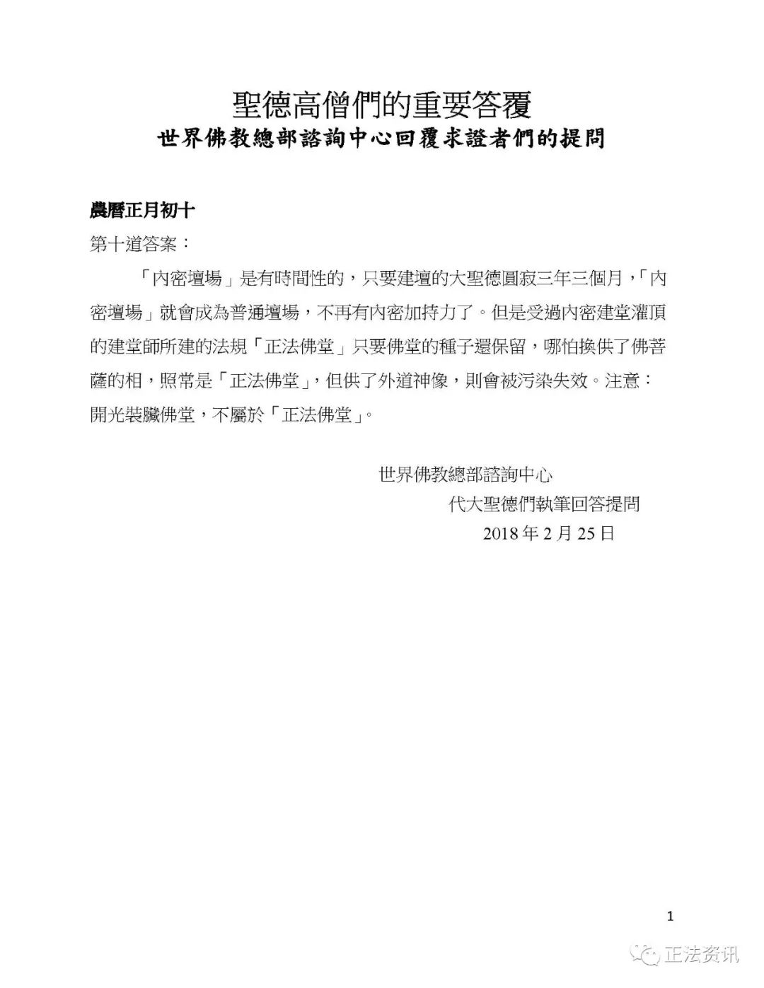 聖德高僧們的重要答覆(農曆正月初十:第十道答案)