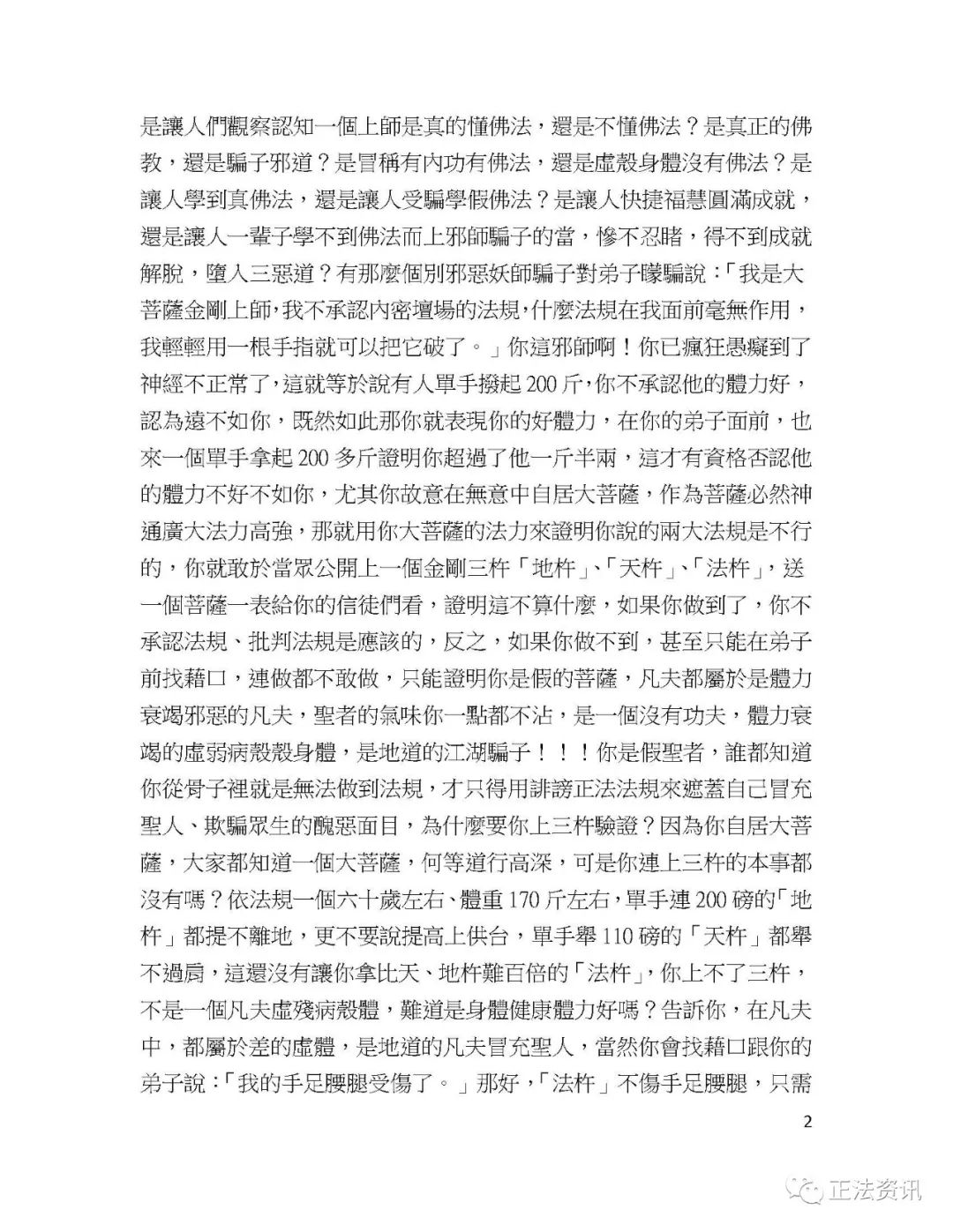 聖德高僧重要答覆和綱要說明