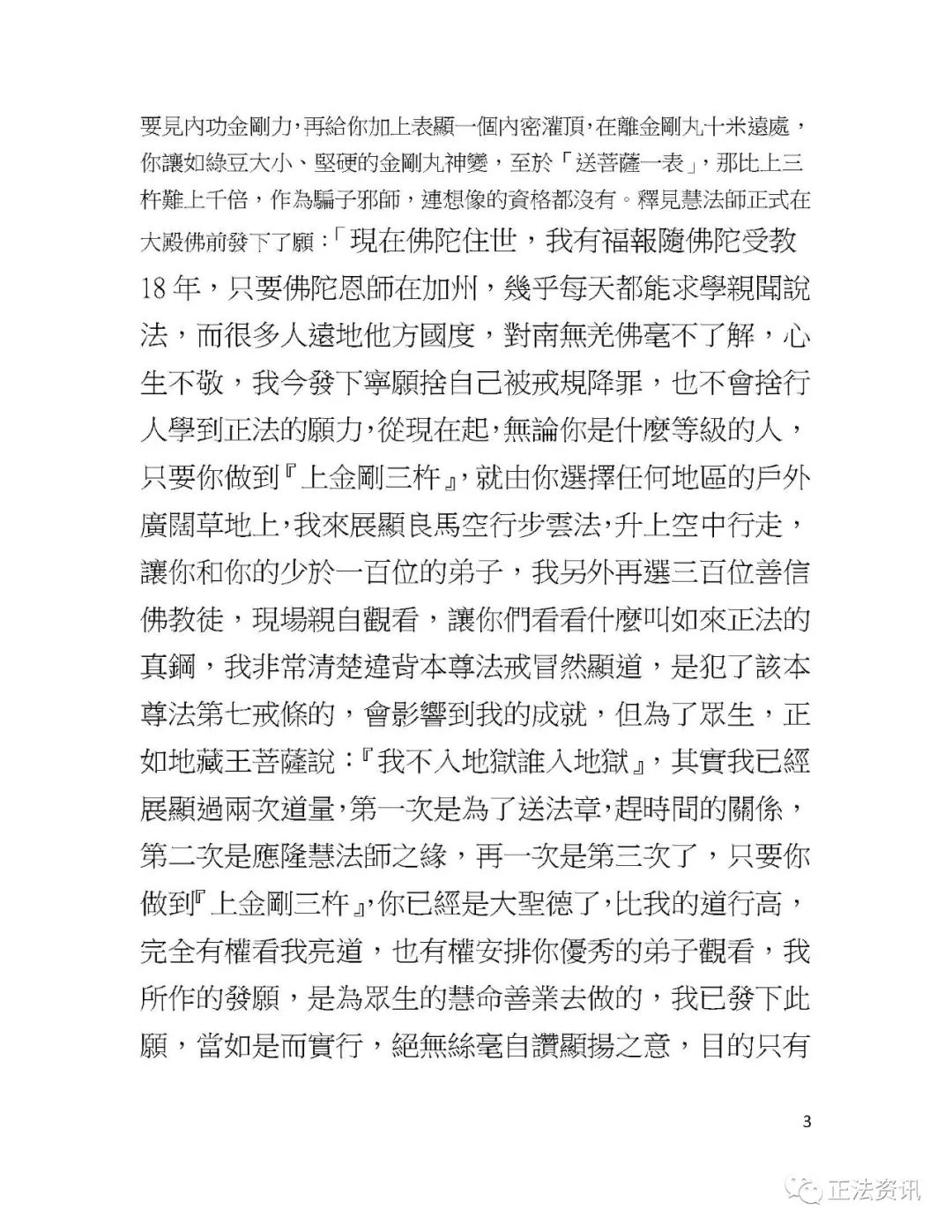 聖德高僧重要答覆和綱要說明