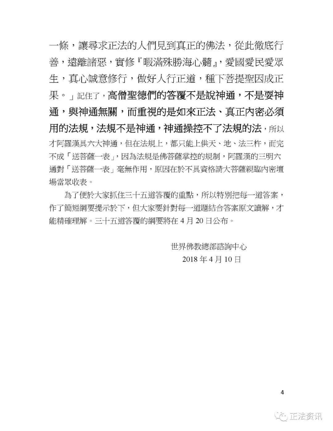 聖德高僧重要答覆和綱要說明
