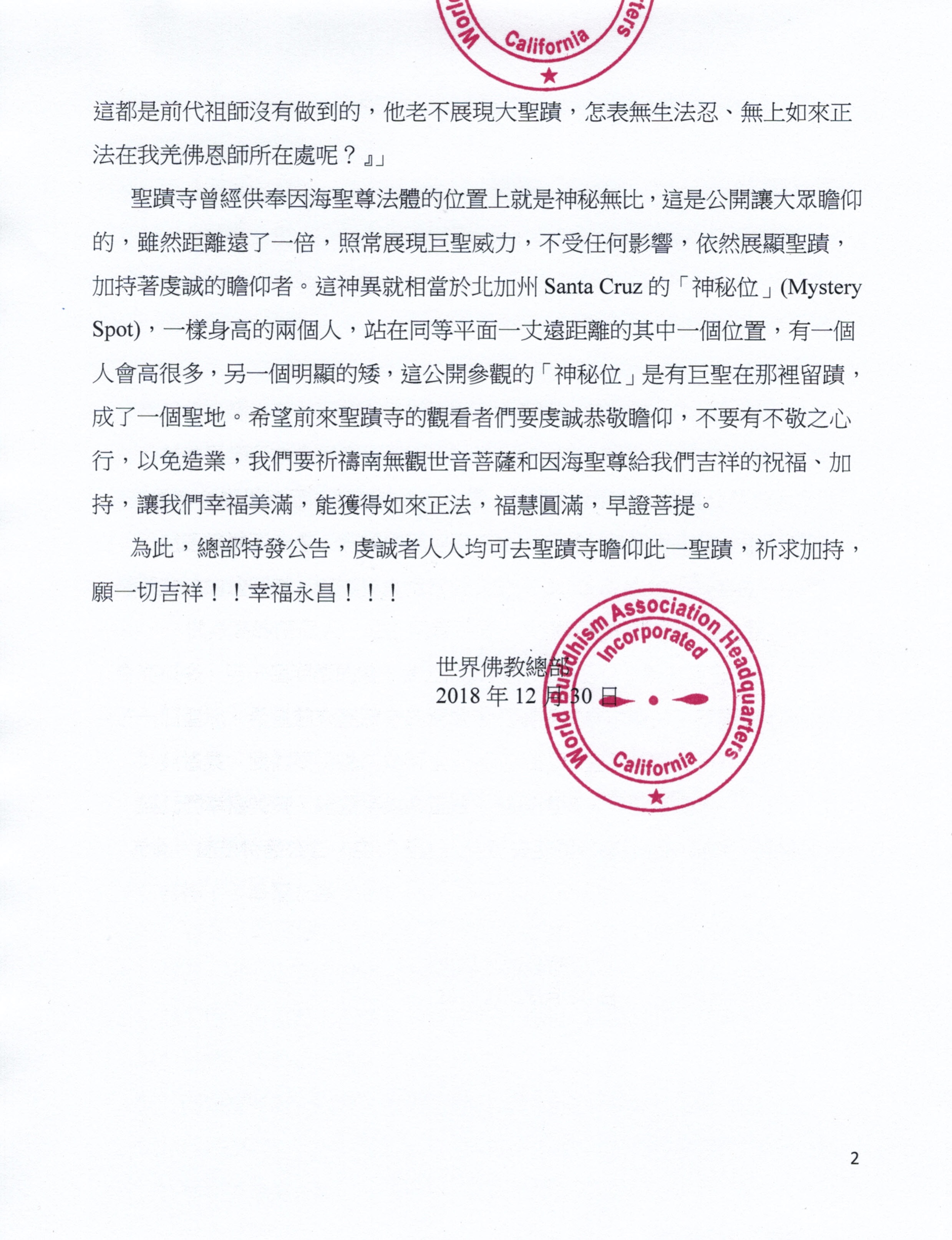 世界佛教總部公告(公告字第20180105號)-- 羌佛正法傳長老,聖尊再留大聖蹟