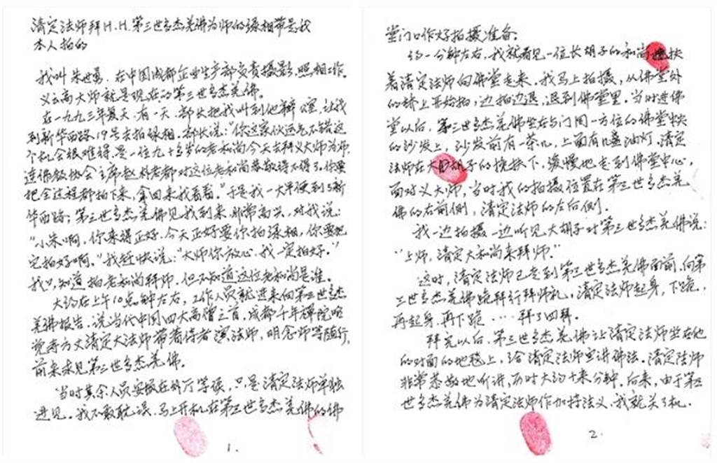朱世勇的證言第一、二頁。(圖片來源:朱世勇先生提供)