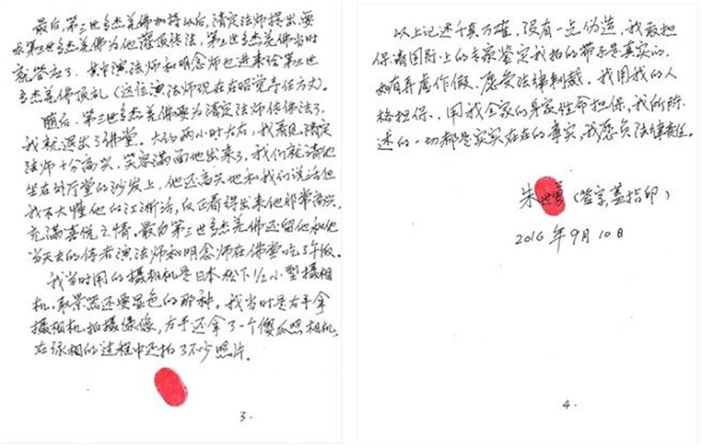 朱世勇的證言(圖片來源:朱世勇先生提供)